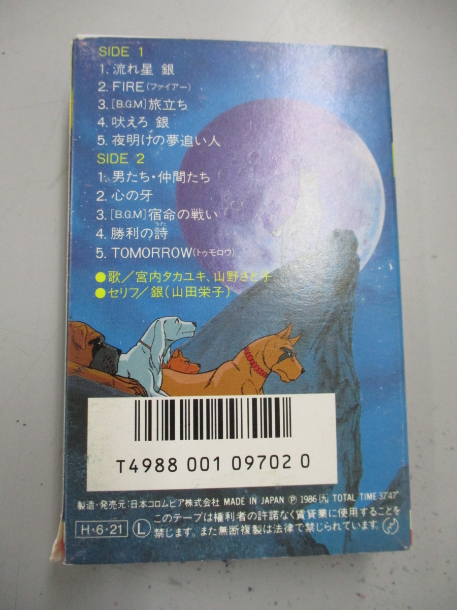 豪華で新しい 即決 銀牙 流れ星銀 ヒット曲集 カセットテープ kids