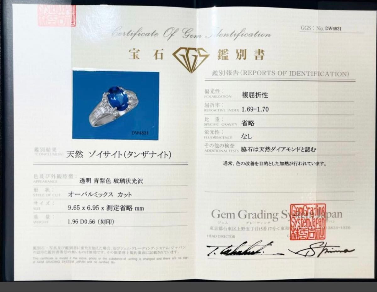 ☆Pt900 タンザナイト1.96ct&ダイヤ0.56ct付きリング 指輪 14号 鑑別書☆