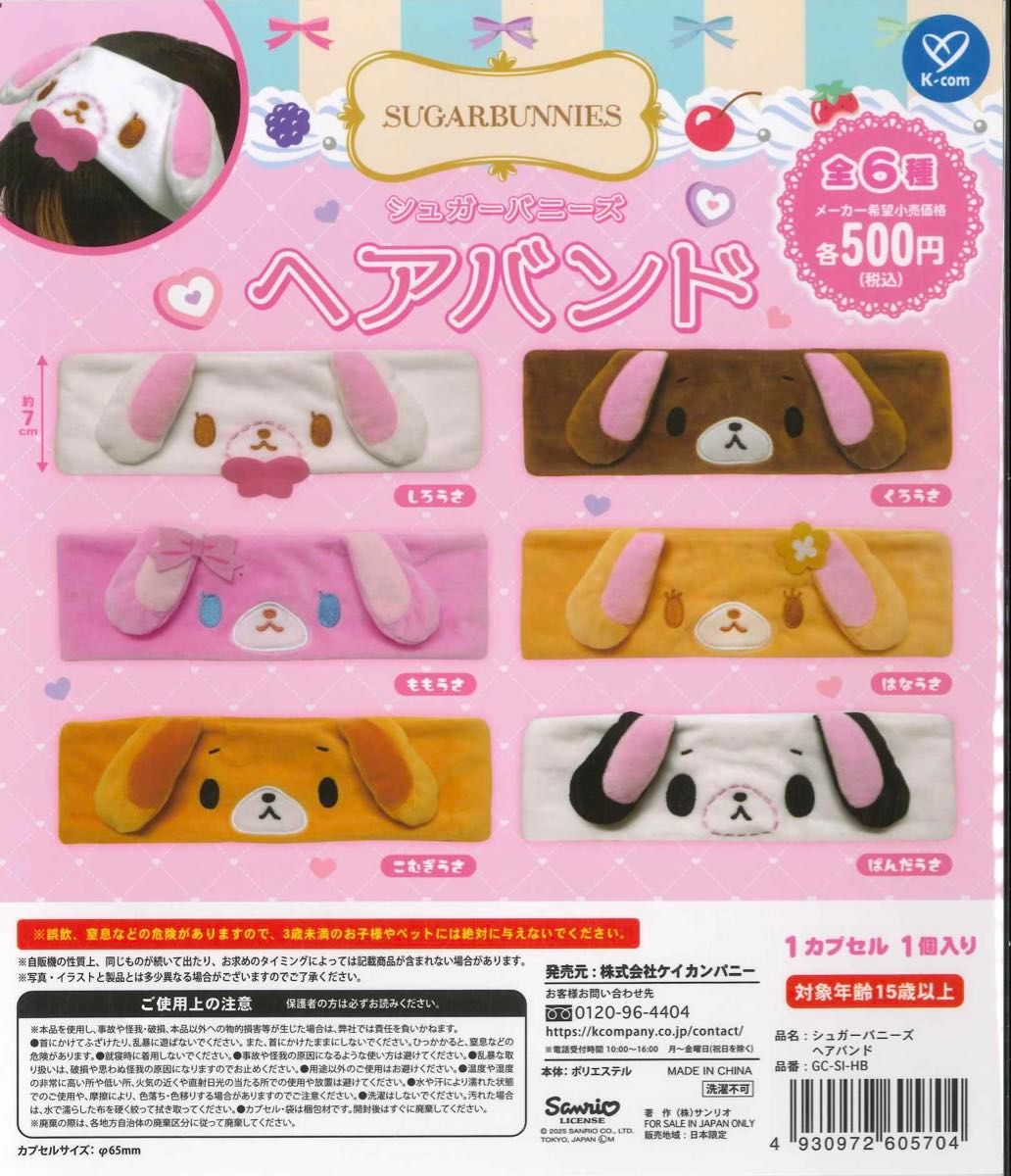 新品未開封 サンリオ シュガーバニーズ しろうさ くろうさ ヘアクリップ サンリオ シュガーバニーズ ヘアバンド ガチャガチャ くろうさ