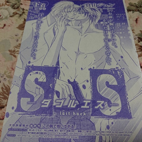 BL雑誌切抜★真山ジュン「SS-ダブルエス- 最終回」Dear+2014/1_画像1