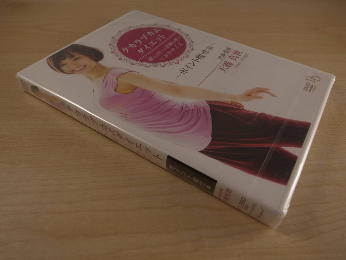 DVD* Takara zuka type diet .....* miracle ...mayosa size ~ Point .. compilation ~*