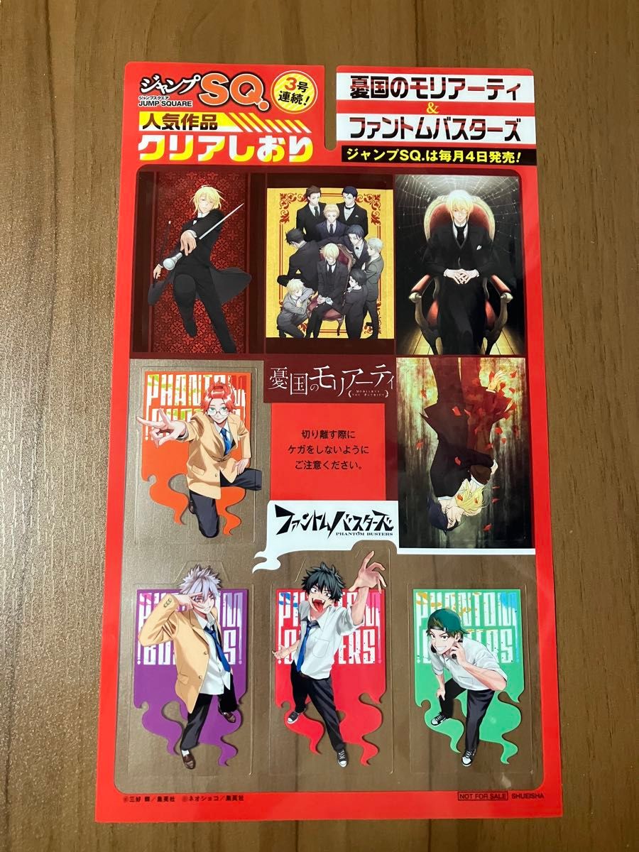 週刊少年ジャンプ シール 下敷き しおり スタンプ ポストカード クリアファイル ジャンプSQ 7月号 付録 特典 クリアしおり 憂モリ ファンバス