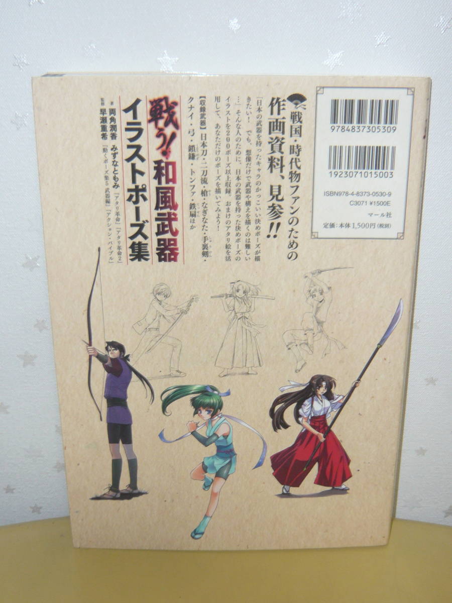 ヤフオク 趣味本 美術本 技法書 戦う 和風武器イラスト