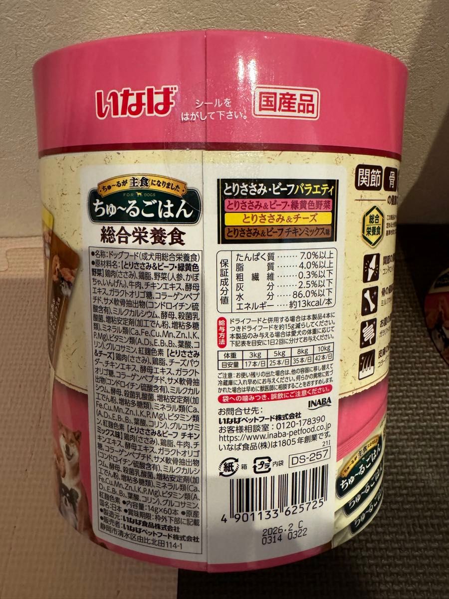 いなば ちゅーるごはん 成犬用 総合栄養食とりささみ・ビーフバラエティ 14g×60本×2箱（120本）