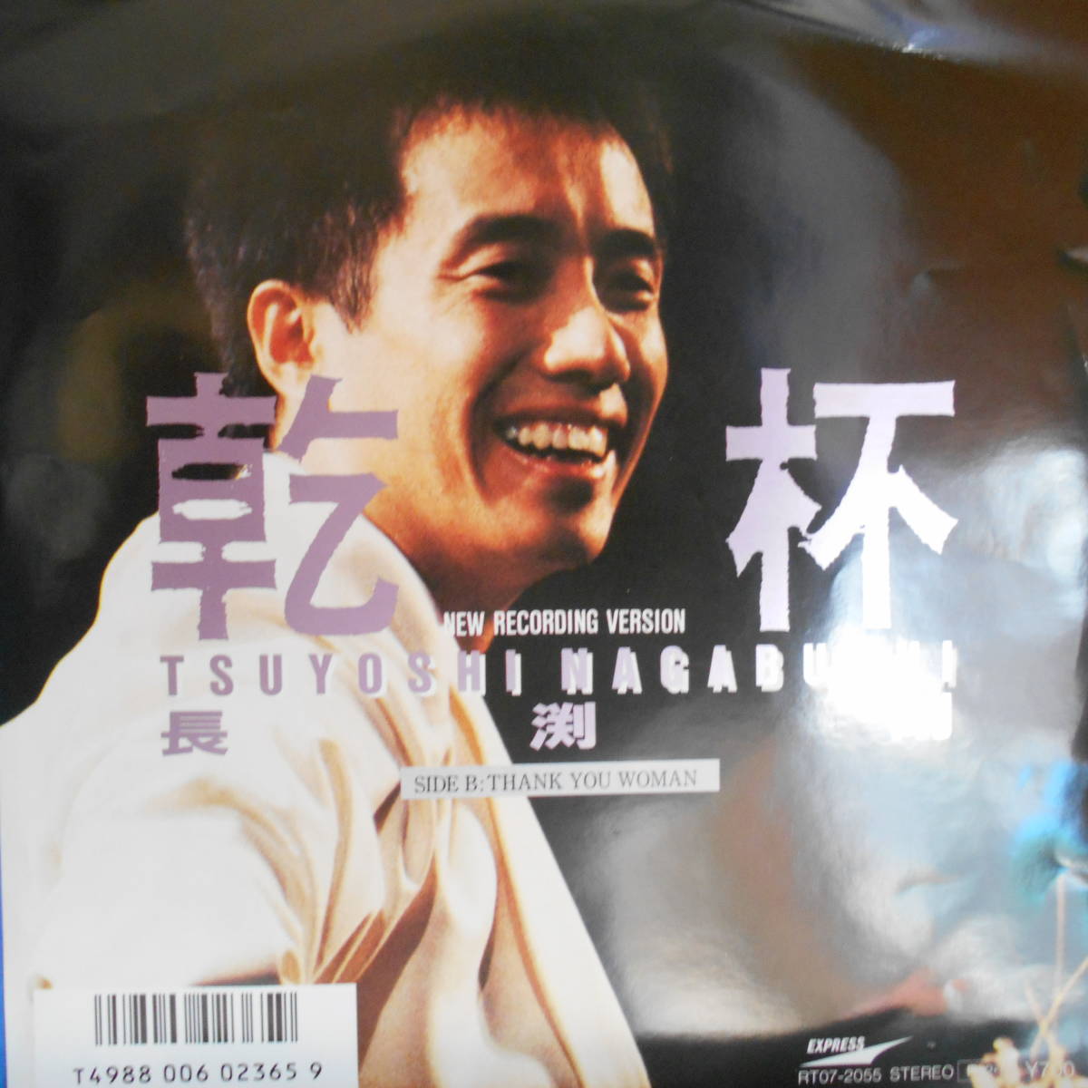 . cup Nagabuchi Tsuyoshi 7inch