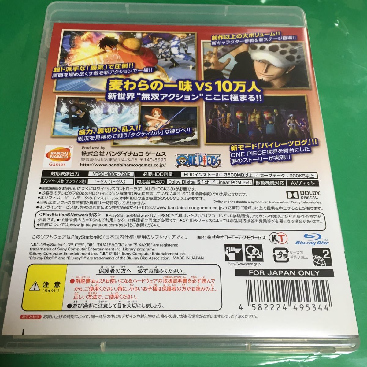 ヤフオク 流星価格 Ps3 ワンピース 海賊無双2
