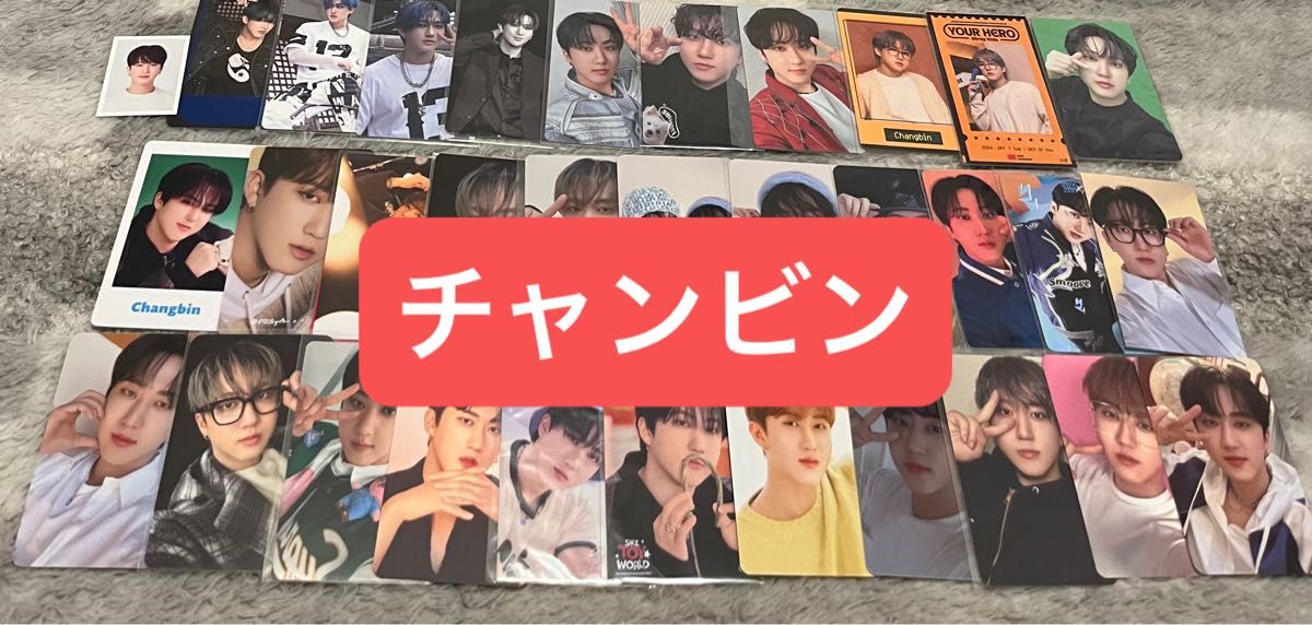 StrayKids スキズ チャンビン トレカ まとめ売り ストレイキッズ StrayKids スキズ チャンビン トレカ まとめ売り ストレイキッズ