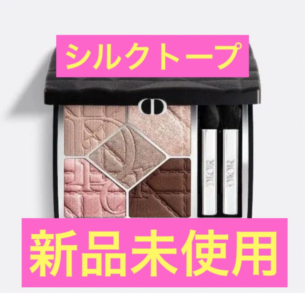 アマリンDIORショウサンククルール６４７＆サンプル２点 アマリン様専用DIORショウサンククルール647＆サンプル2点