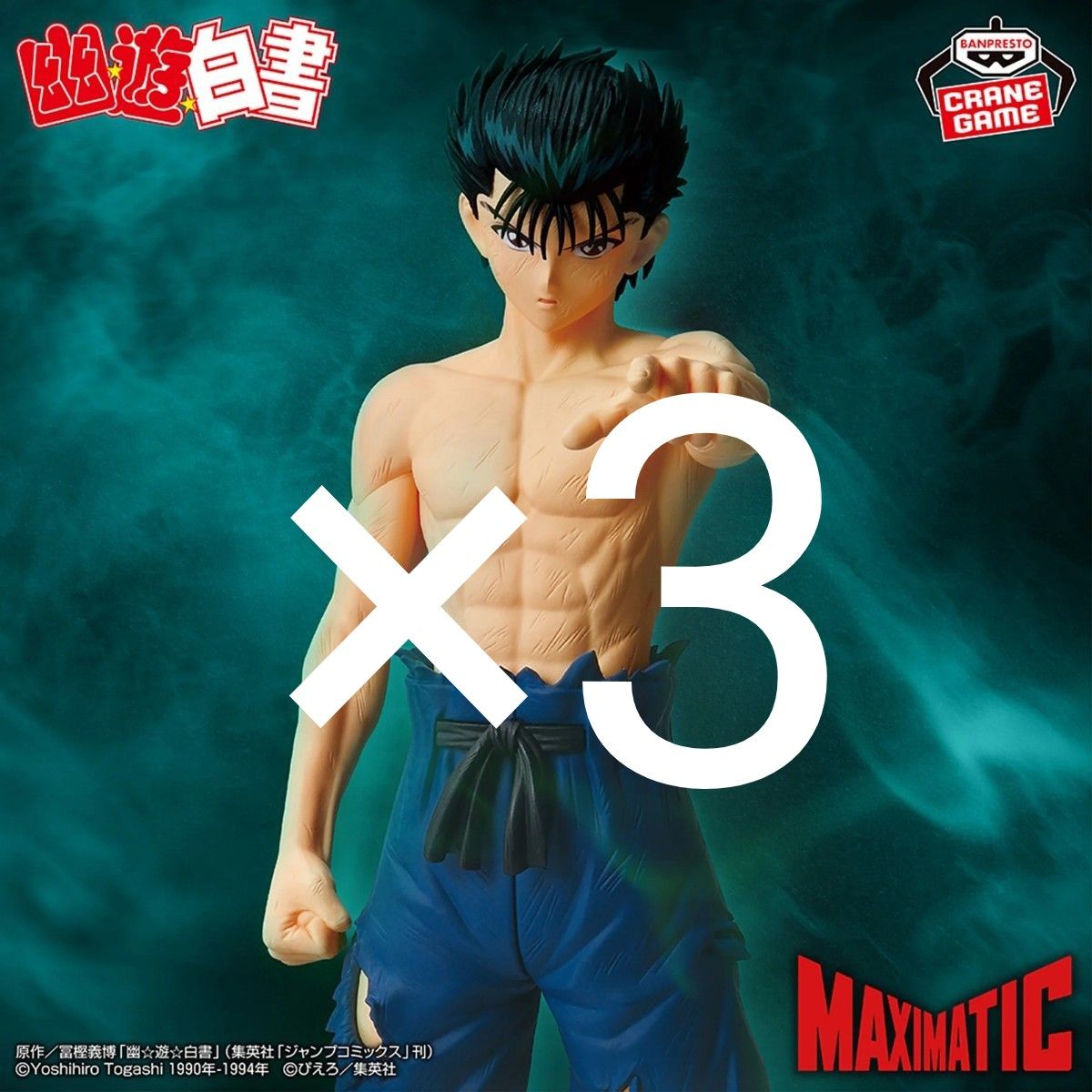 幽遊白書 MAXIMATIC 浦飯幽助&暗黒武術会 5個セット 幽 遊 白書 幽遊白書 MAXIMATIC YUSUKE URAMESHI 浦飯幽助