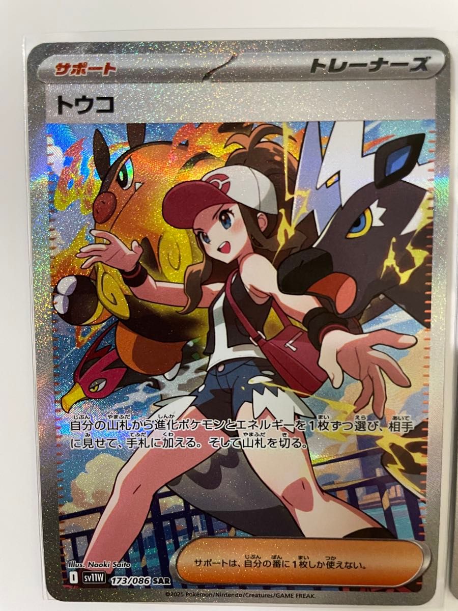 ポケモンカード トウコ SAR SRセット トウコ SAR SRセット ポケモンカードゲーム ホワイトフレア