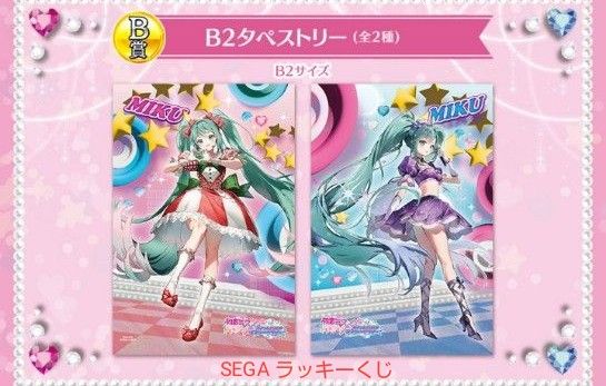 初音ミク×オシャレ魔女ラブ&ベリー B賞 タペストリー セット 初音ミク×オシャレ魔女ラブ&ベリー B賞 タペストリー セット