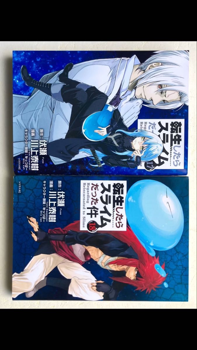 転生したらスライムだった件 13、14、15、16、17、18、19、20、21、23、24、25、26、27巻 14冊 川上泰樹