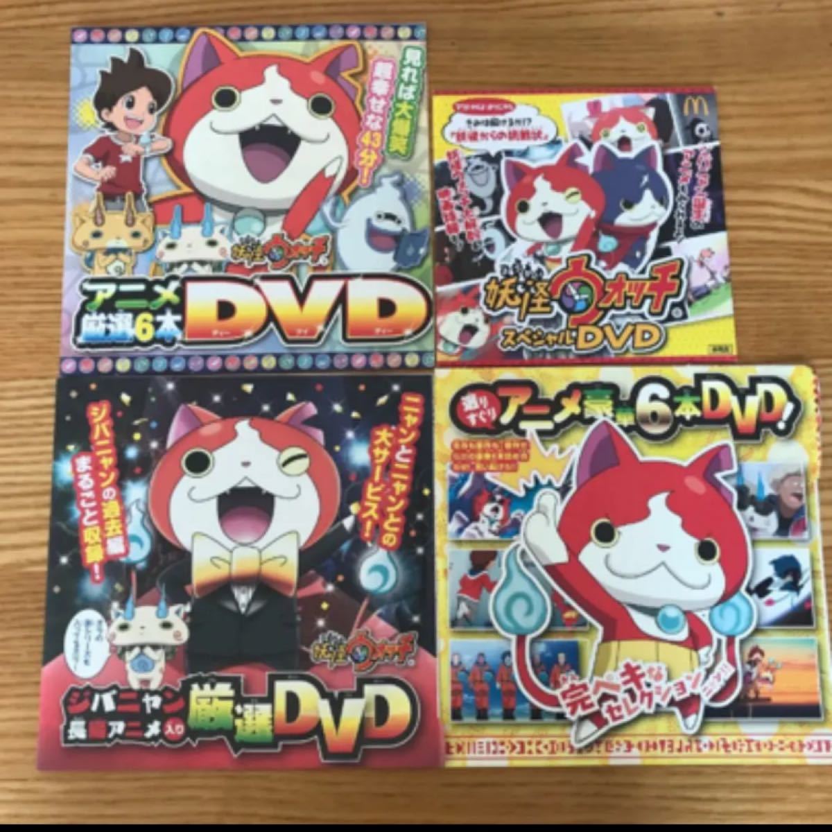 妖怪ウォッチDVD  非売品　マクドナルドオリジナル　ともだちファンブック付録