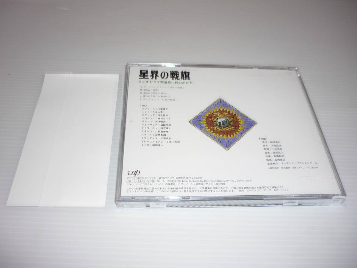 ヤフオク Cd 星界の戦旗 ラジオドラマ 第3章 絆のかたち