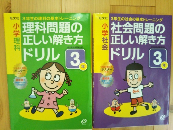 Paypayフリマ お得 社会 理科ドリル 小3年 2冊セット Paypayフリマ お得 社会 理科ドリル 小3年 2冊セット