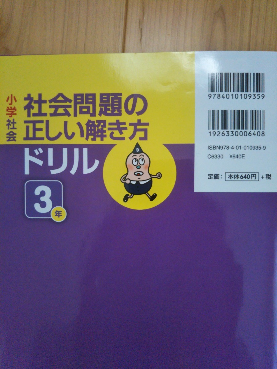Paypayフリマ お得 社会 理科ドリル 小3年 2冊セット Paypayフリマ お得 社会 理科ドリル 小3年 2冊セット