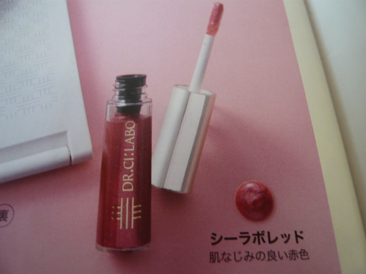 エッセンス リップグロス 唇用美容液 レッド 赤 シーラボレッド