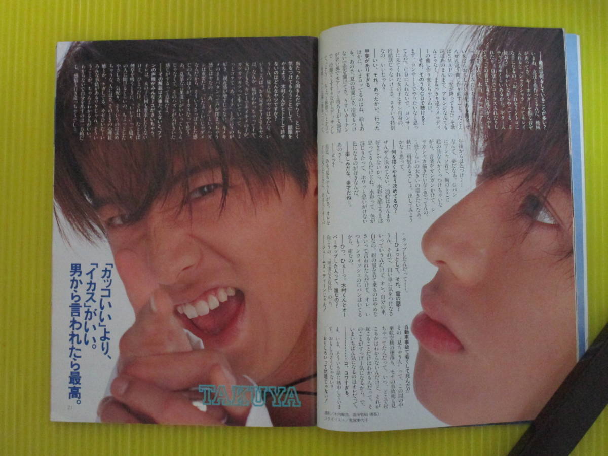 ヤフオク Duet 9巻7号 香取慎吾 木村拓哉 稲垣吾郎 ヤフオク Duet 9巻7号 香取慎吾 木村拓哉 稲垣吾郎