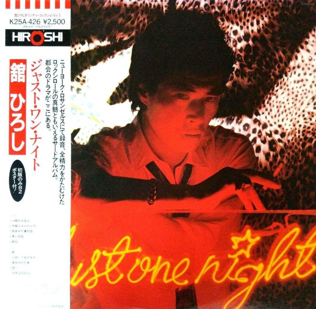 舘 ひろし HIROSHI TACHI／ジャスト・ワン・ナイト 1979 貴重 初版