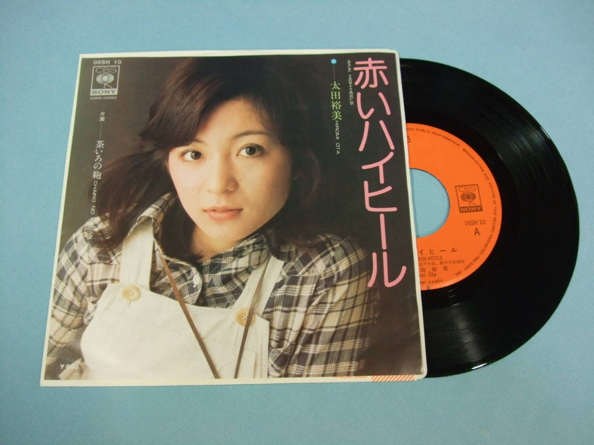 Ep 太田裕美 赤いハイヒール 1976 太田裕美 売買されたオークション情報 Yahooの商品情報をアーカイブ公開 オークファン Aucfan Com Ep 太田裕美 赤いハイヒール 1976 太田裕美 売買されたオークション情報 Yahooの商品情報をアーカイブ公開 オークファン Aucfan Com