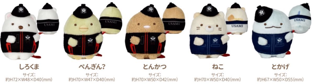 非売品 すみっコぐらし てのりぬいぐるみ5体セット 宇佐美鉱油バージョン 非売品 すみっコぐらし てのりぬいぐるみ5体セット宇佐美鉱油