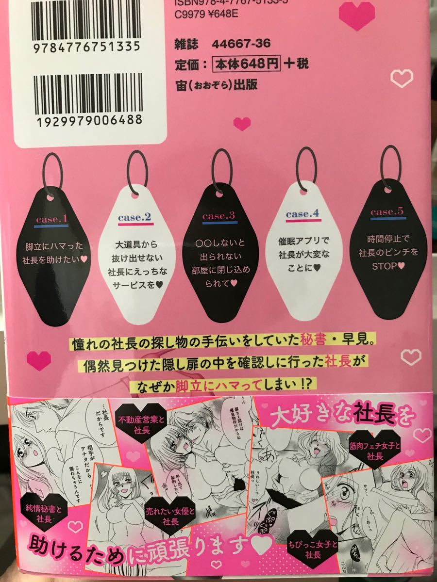 ★社長の危機をえっちな私が救いたい。【小石川イオリ】