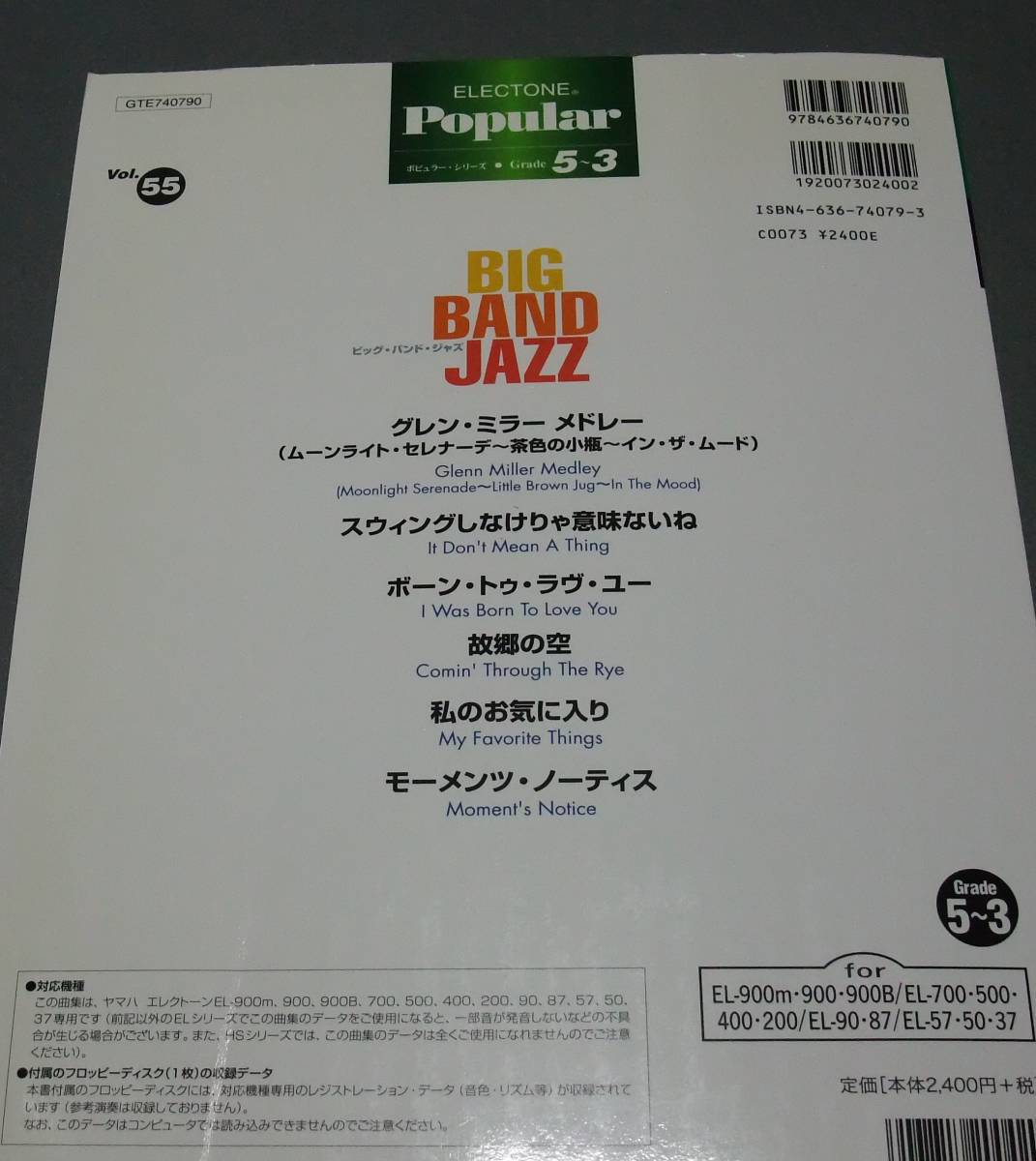 ヤフオク 楽譜 ビッグ バンド ジャズ エレクトーング ヤフオク 楽譜 ビッグ バンド ジャズ エレクトーング