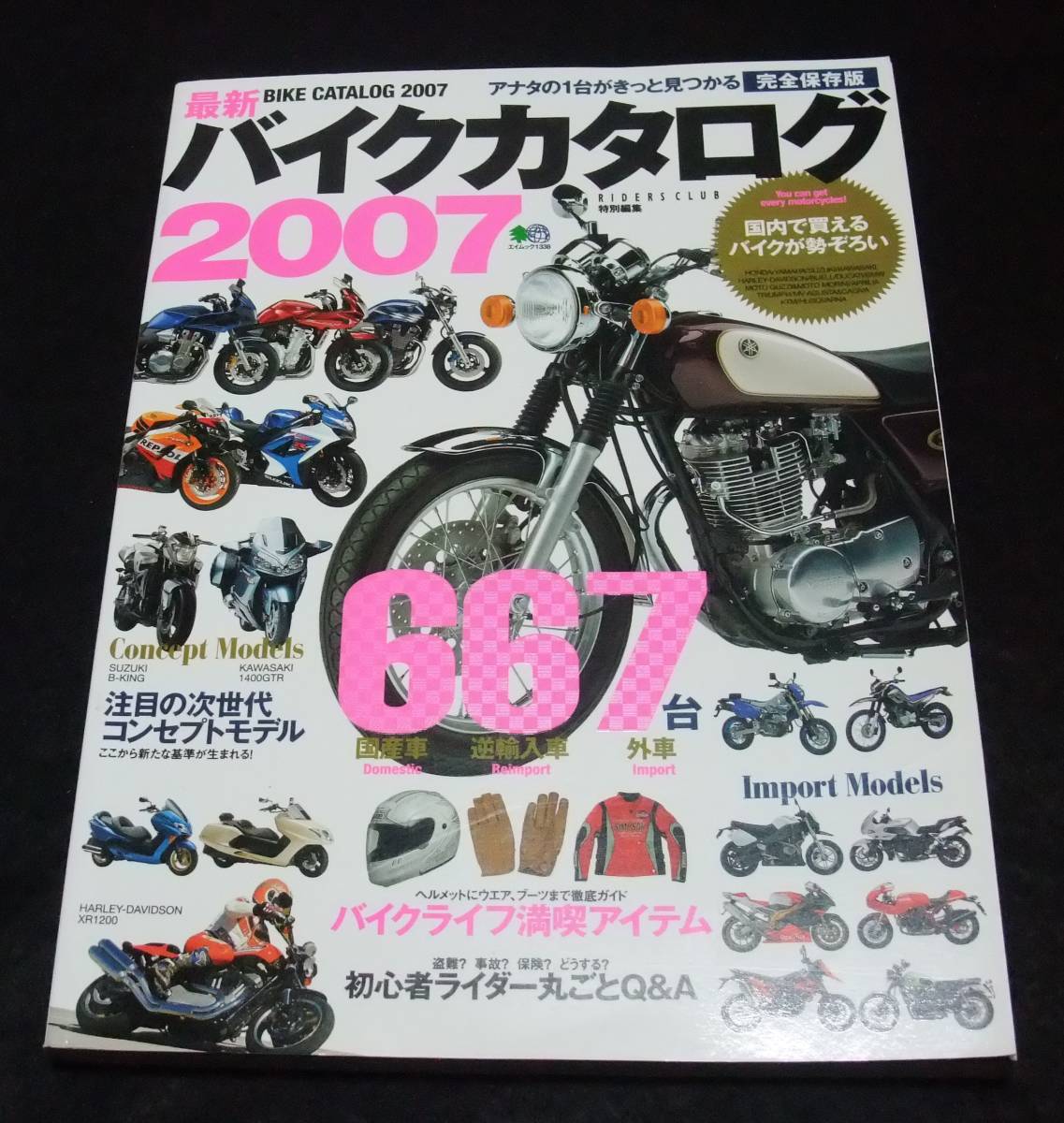 完全保存版最新バイクカタログ07 国産車 逆輸入車 外車全667台 日本代購代bid第一推介 Funbid
