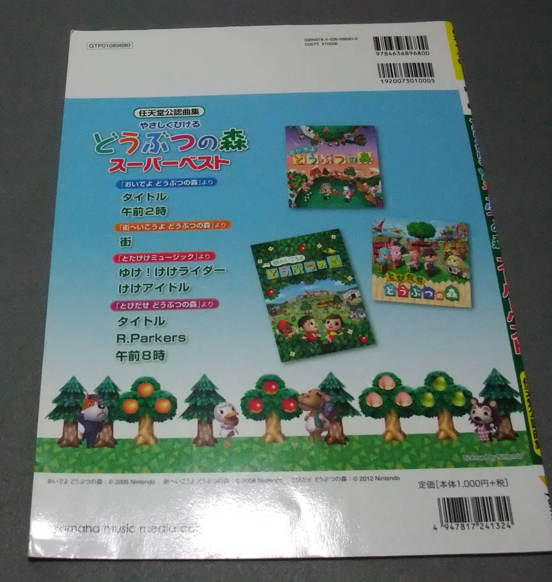 ヤフオク 楽譜 ピアノソロ やさしくひける どうぶつの森