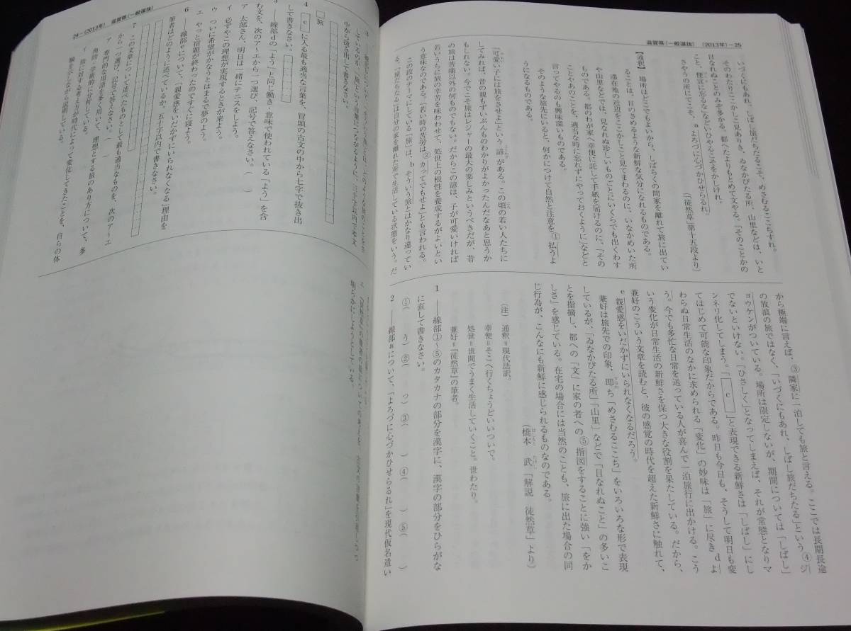 ヤフオク 14年度高校入試 滋賀県立膳所高等学校 大津市