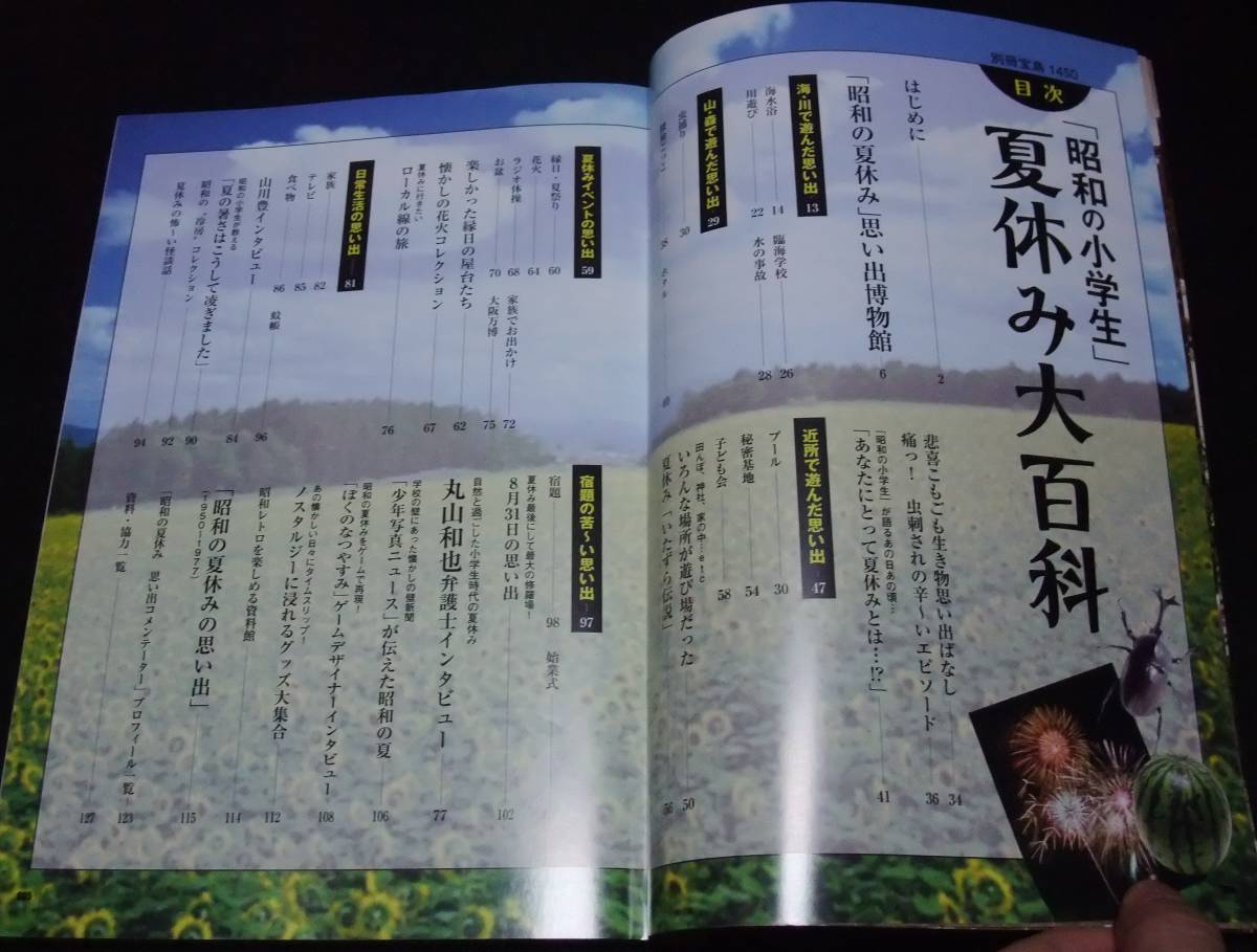 ヤフオク 昭和の小学生 夏休み大百科 みんなが無邪 ヤフオク 昭和の小学生 夏休み大百科 みんなが無邪