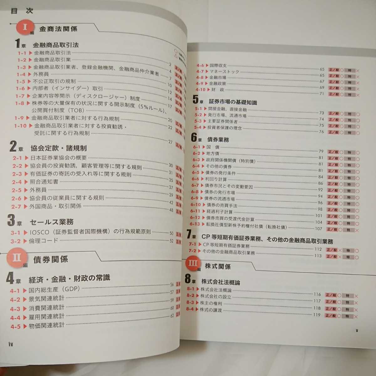 Paypayフリマ Zaa021 スピード合格 証券外務員二種 正会員 一般 特別会員 図解テキスト 的中予想問題 Licence Books 日本語 単行本 12