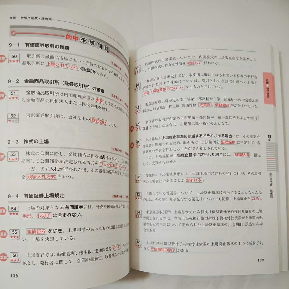 Paypayフリマ Zaa021 スピード合格 証券外務員二種 正会員 一般 特別会員 図解テキスト 的中予想問題 Licence Books 日本語 単行本 12