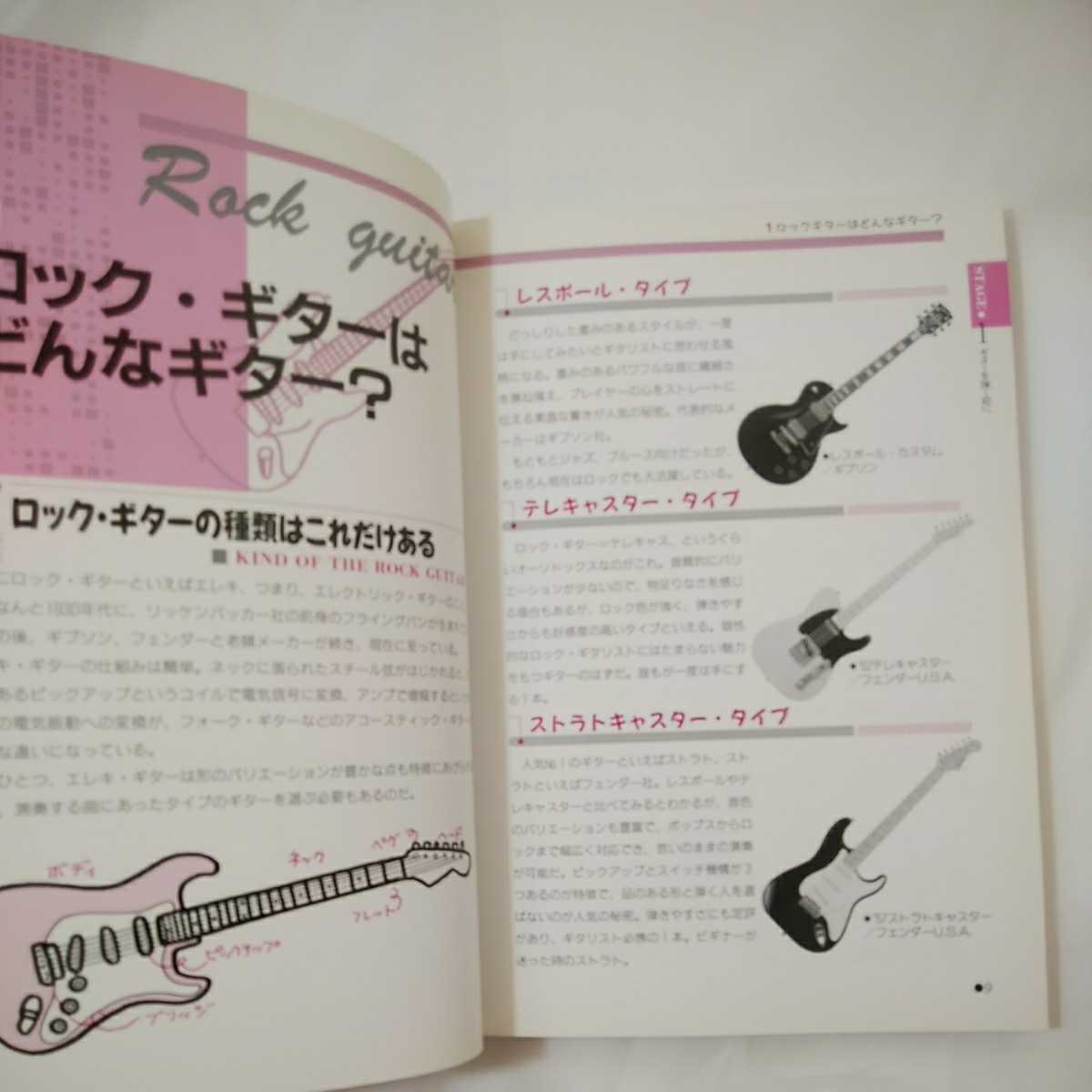 PayPayフリマ｜zaa024 CD付き やさしいロックギター入門 (日本語) 楽譜 1998/12/10 水城 貴志 (著)