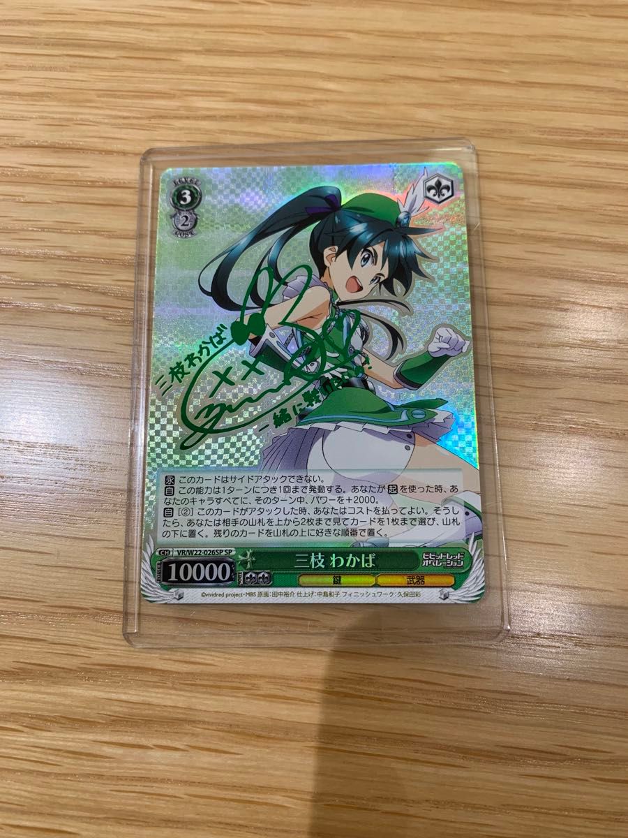 ビビッドレッド・オペレーション 三枝わかば SP PSA10 ビビッドレッド・オペレーション 三枝わかば SP PSA10