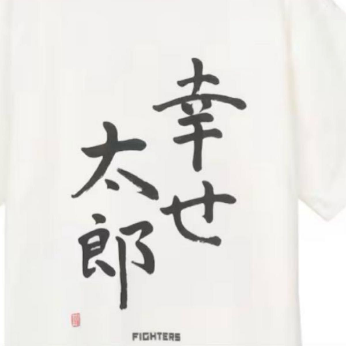 ファイターズ清宮幸太郎選手プロデュースTシャツ Lサイズ 専門ショップ ファイターズ清宮幸太郎選手プロデュースTシャツ L