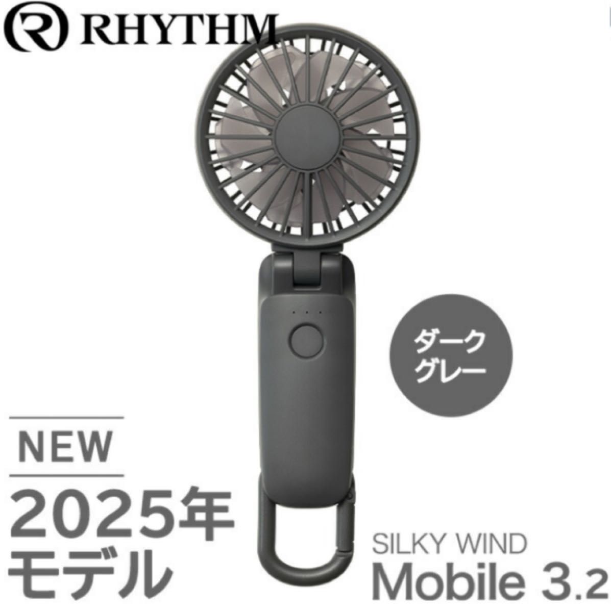 リズムハンディファン ダークグレー 新品未開封 2個セット販売 新品未開封】リズム ハンディファン 2025 ダークグレー