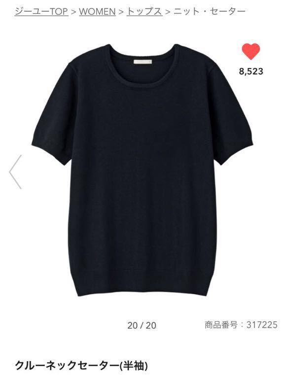 GU/ジーユー クルーネックネックセーター 半袖 ネイビー 紺 XS