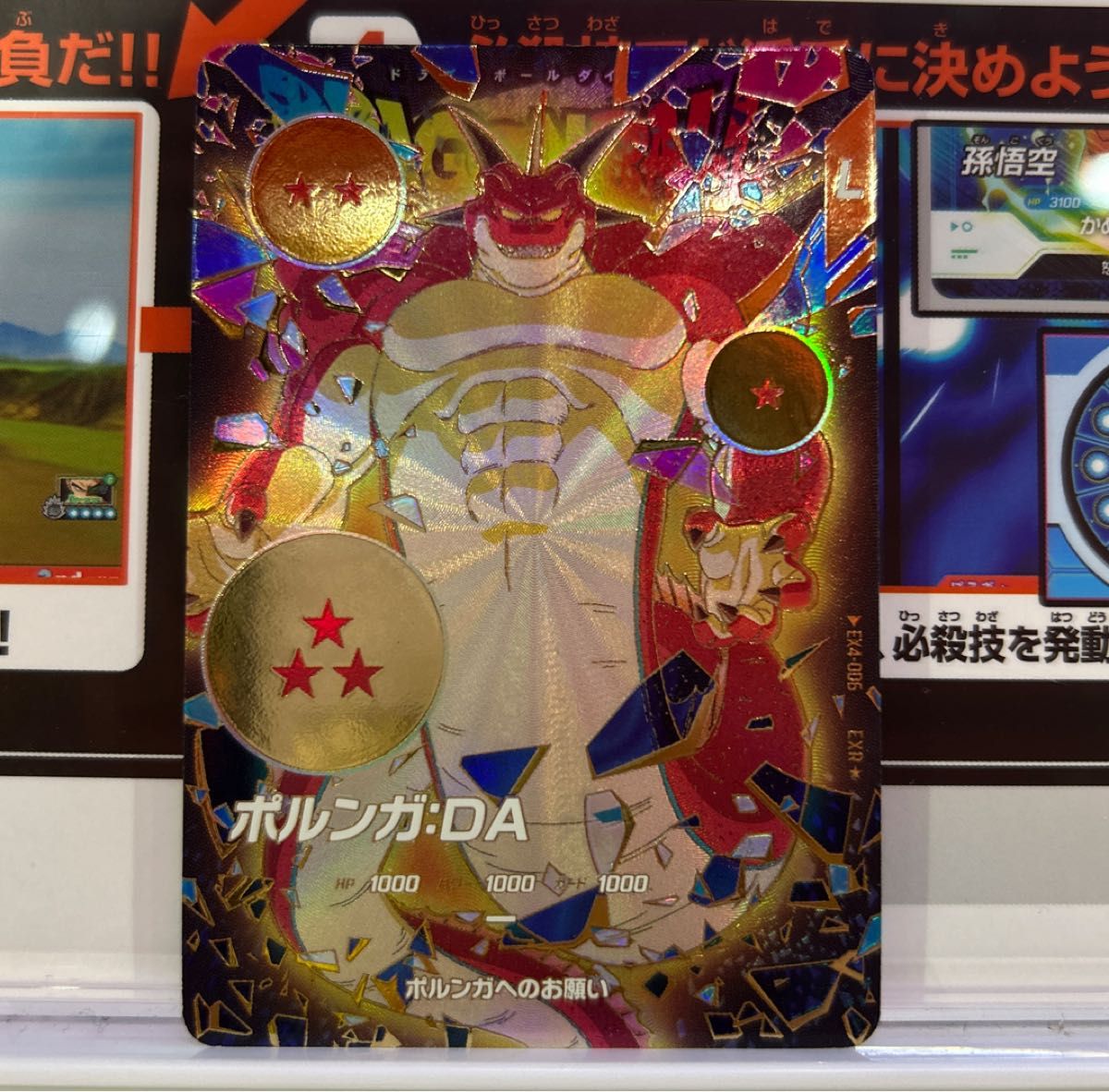 ex4-006ボルンガ sdv2-018孫悟空 本日発送】ドラゴンボールスーパーダイバーズ EX4-006 ポルンガ