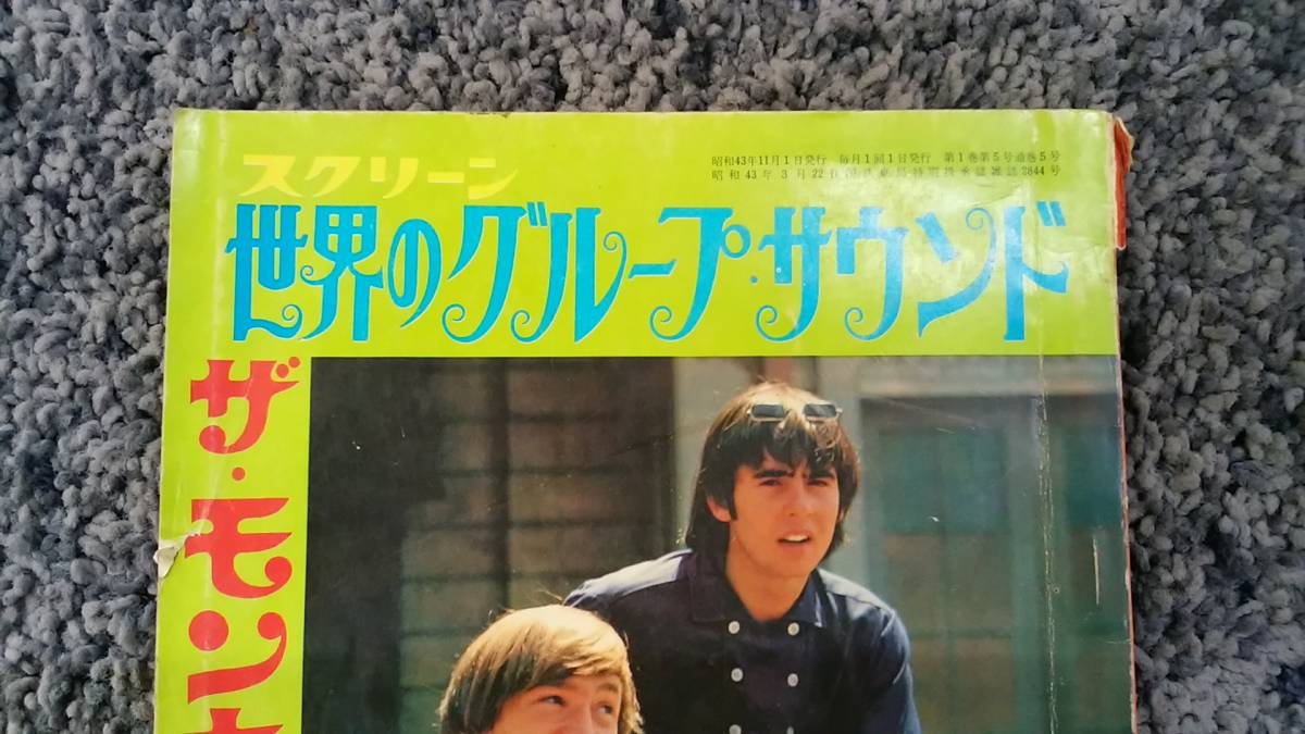 人気の春夏 状態悪し SCREEN 世界のグループ・サウンド ザ・モンキーズ来日 その他