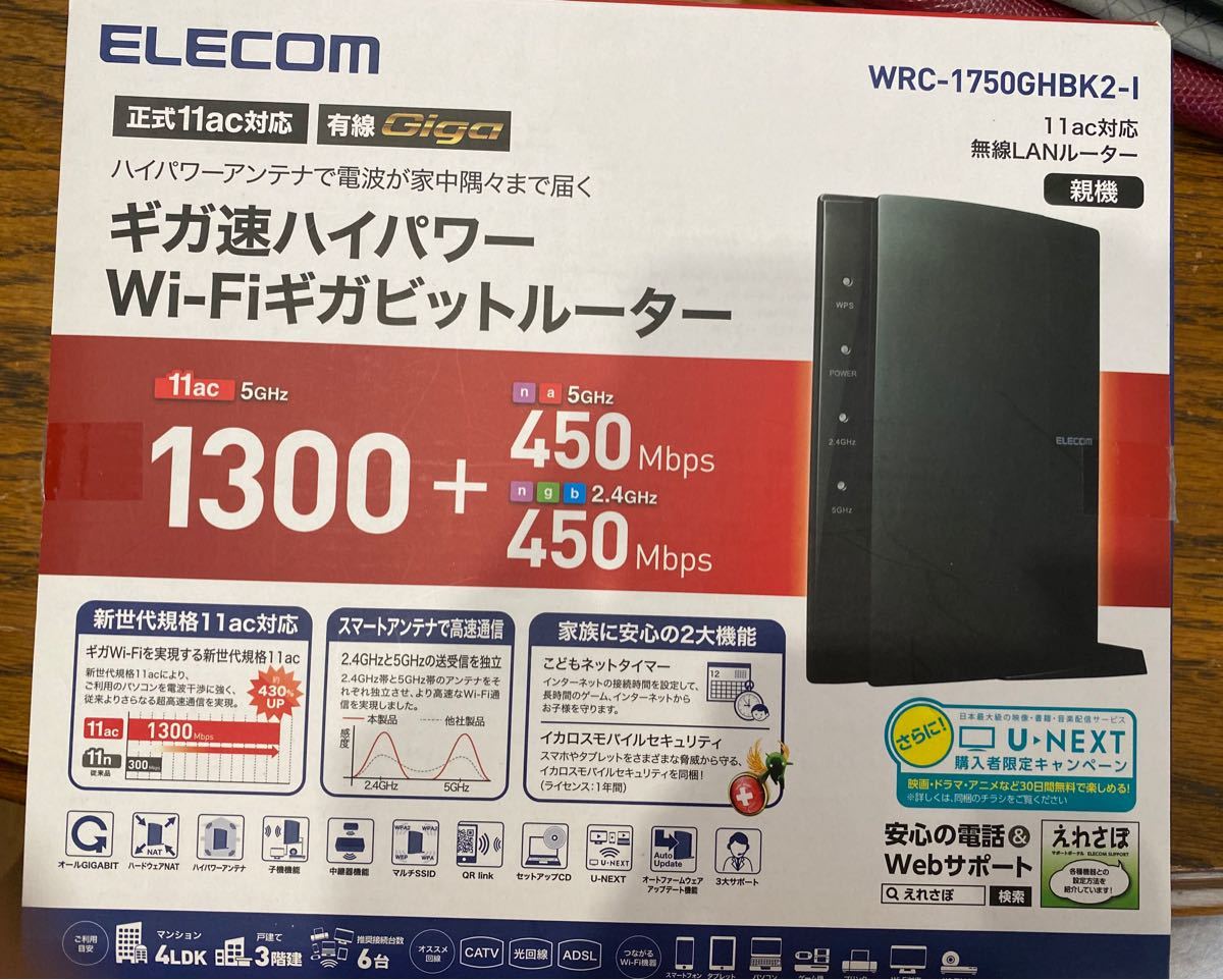 Paypayフリマ Elecom 無線lanルーター Wrc 1750ghbk2 I Paypayフリマ Elecom 無線lanルーター Wrc 1750ghbk2 I