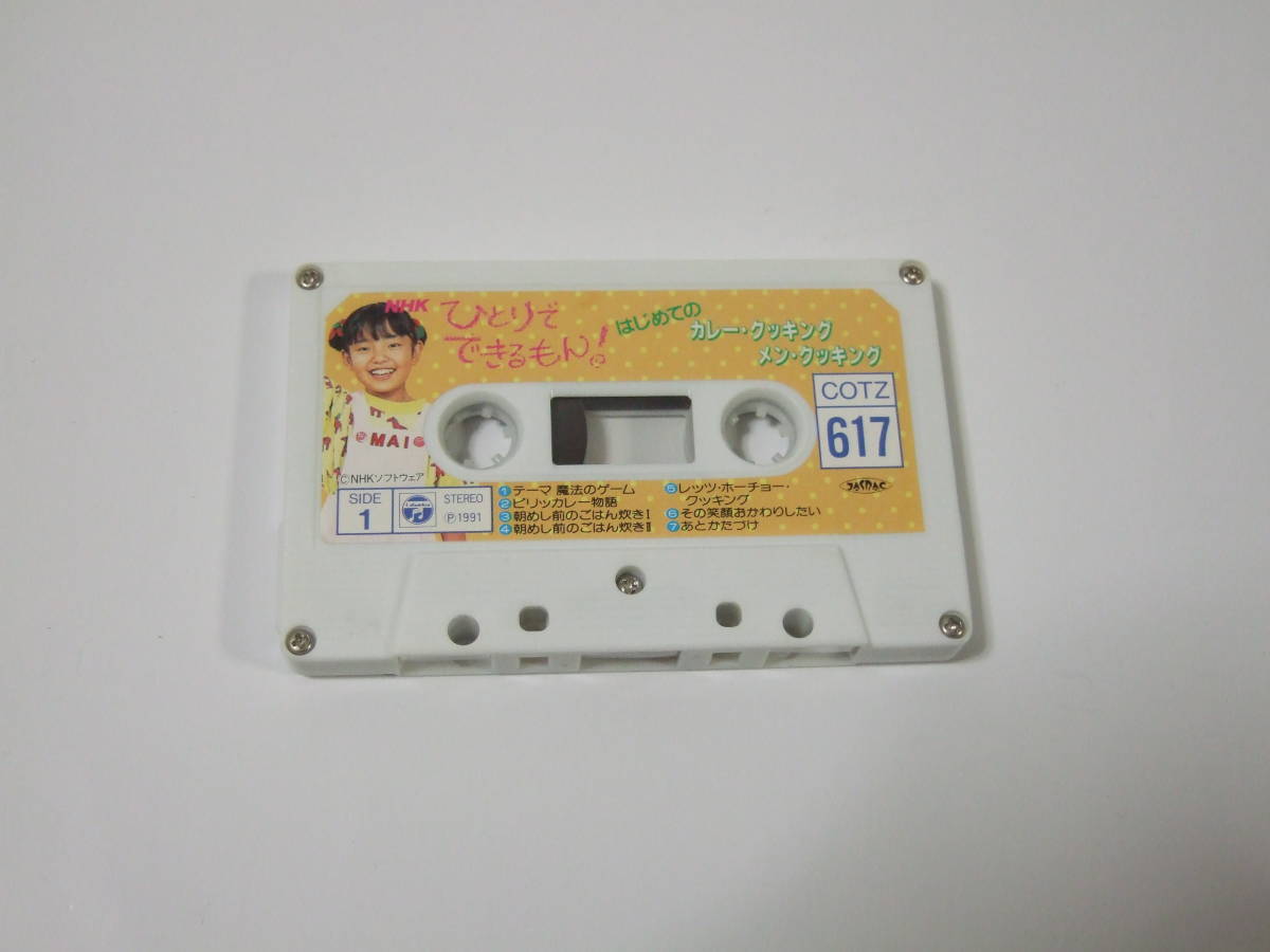 hi... is possible ..NHK.... is possible ..! cassette tape Mai Chan ( flat rice field real sound ) cooking 