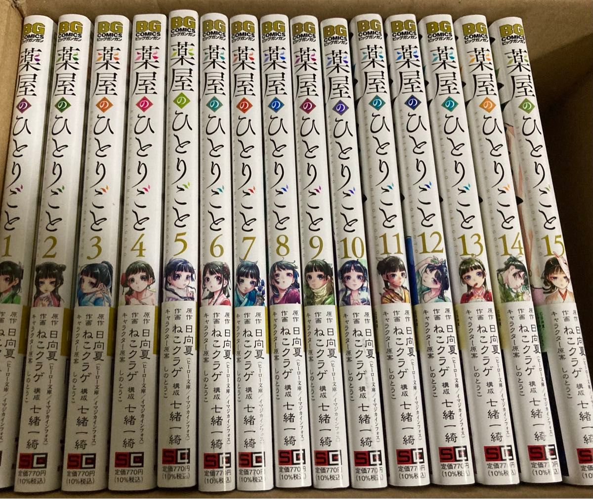 全巻セット】薬屋のひとりごと 文庫版 全15巻セット