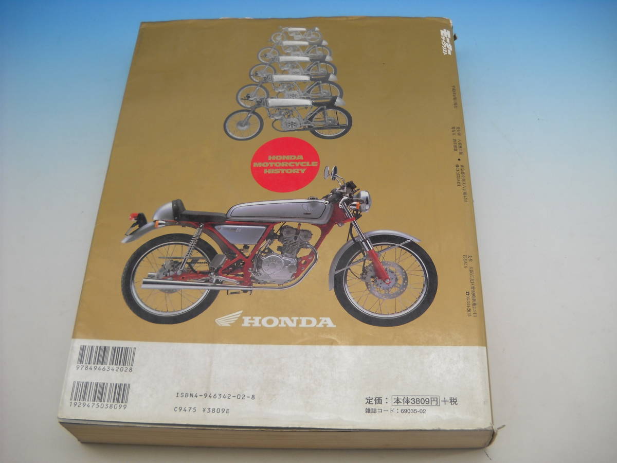 平成9年 モーターサイクリスト 日本モーターサイクル史40周年 平成9年 モーターサイクリスト 日本モーターサイクル史40周年