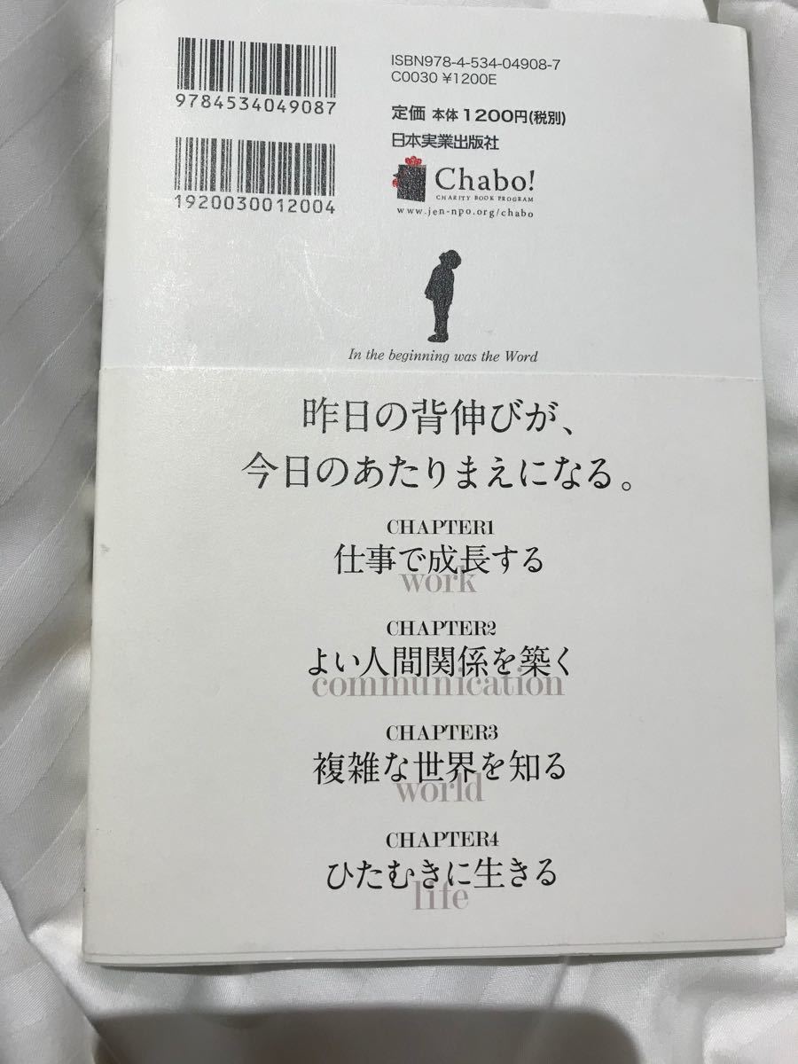 君を成長させる言葉    /   日本実業　　