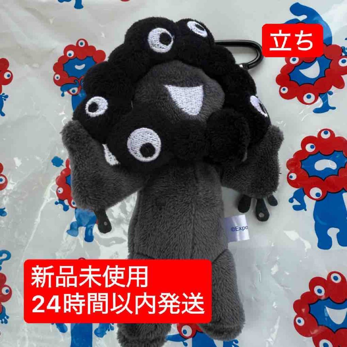 大阪万博 ミャクミャク カラビナ付きマスコット(立ち) ブラック 新品【立ち】大阪万博 黒ミャクミャク カラビナ付きマスコット