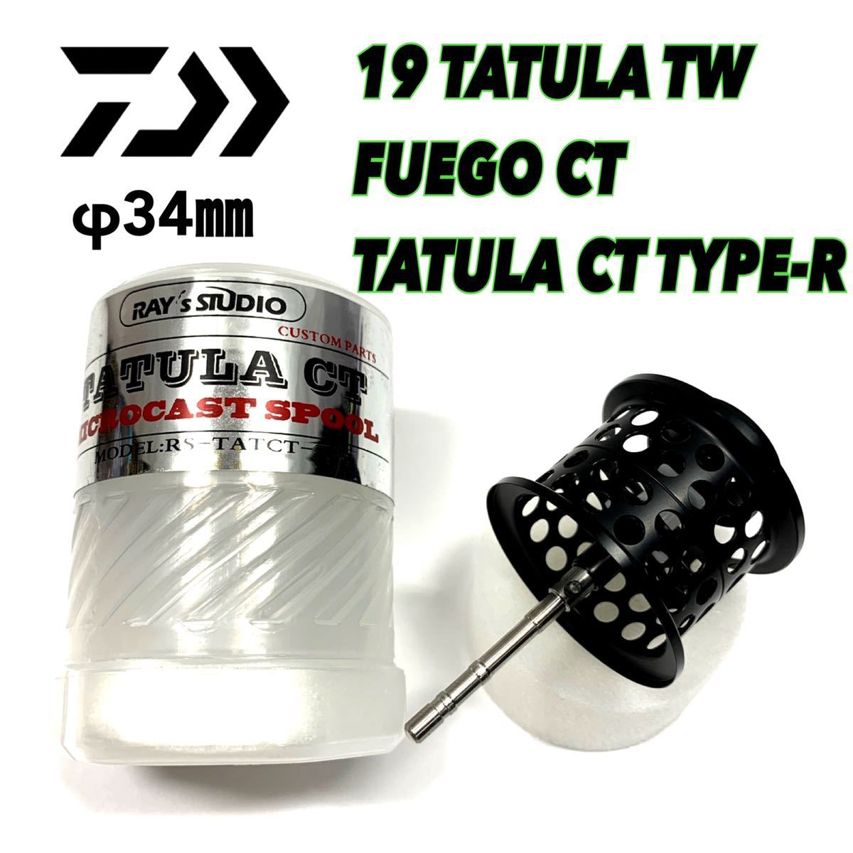 Paypayフリマ ベイトフィネス スプール 黒 19 タトゥーラ Tw Tatula Ct タイプ Type R フエゴ Fuego Ct Hrf Pe スペシャル 等に適合