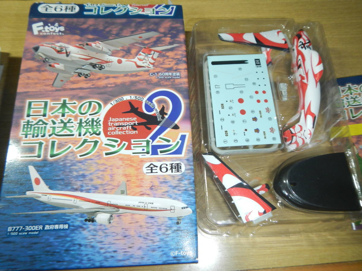 新しいコレクション 日本の航空機コレクション 日本の輸送機コレクション２ C 1 ４機種 Paroissesaintmaximin Fr