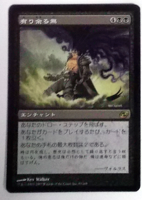 ＭTG日本語/有り余る無/次元の混亂/レア