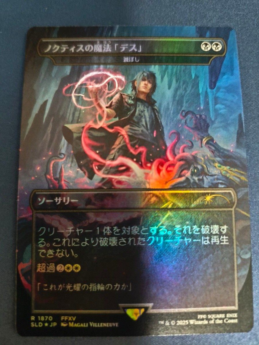 MTG FF ノクティス魔法「デス」 /滅ぼし【Foil】Secret Lair MTG FF Secret Lair 【foil】ノクティスの魔法「デス」/滅ぼし